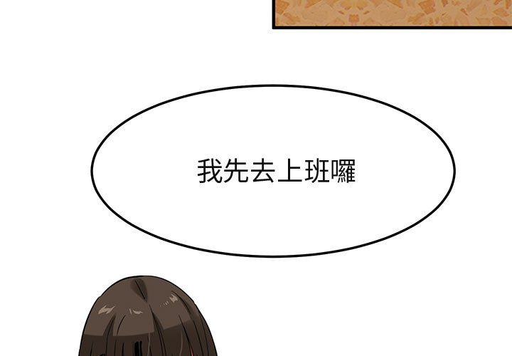 保鑣真難當！/闖入我們傢的h先生 在线观看 第8話 漫画图片3