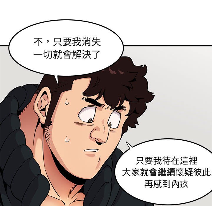 保鑣真難當！/闖入我們傢的h先生 在线观看 第16話 漫画图片101