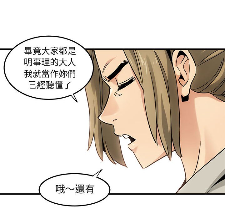 保鑣真難當！/闖入我們傢的h先生 在线观看 第16話 漫画图片39