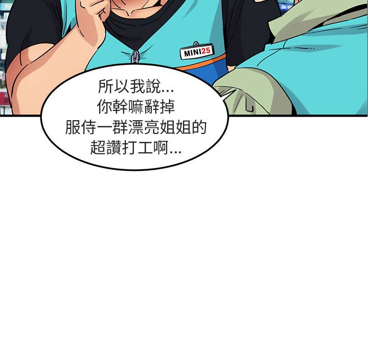 保鑣真難當！/闖入我們傢的h先生 在线观看 第17話 漫画图片56