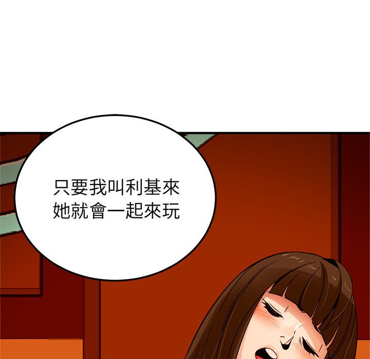 保鑣真難當！/闖入我們傢的h先生 在线观看 第19話 漫画图片114