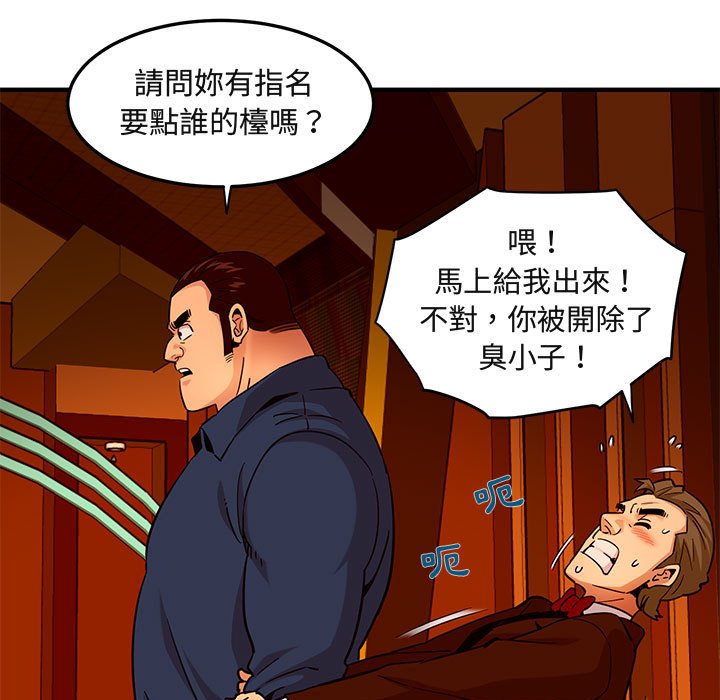 保鑣真難當！/闖入我們傢的h先生 在线观看 第19話 漫画图片46