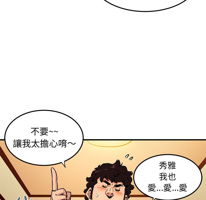 保鑣真難當！/闖入我們傢的h先生 在线观看 第23話 漫画图片98