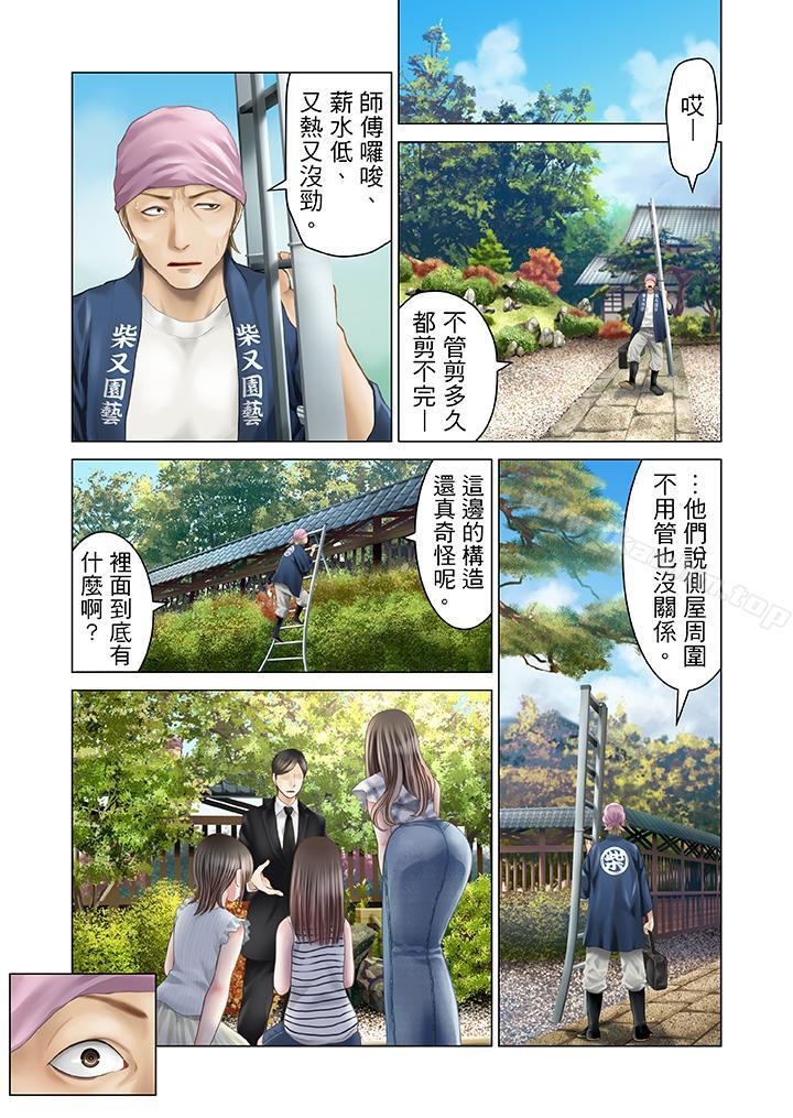 生育契約~閉鎖的白蛇之館~ 在线观看 第21話 漫画图片12