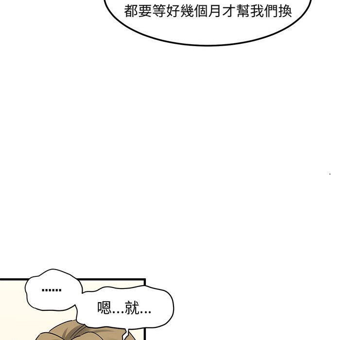 保鑣真難當！/闖入我們傢的h先生 在线观看 第30話 漫画图片77