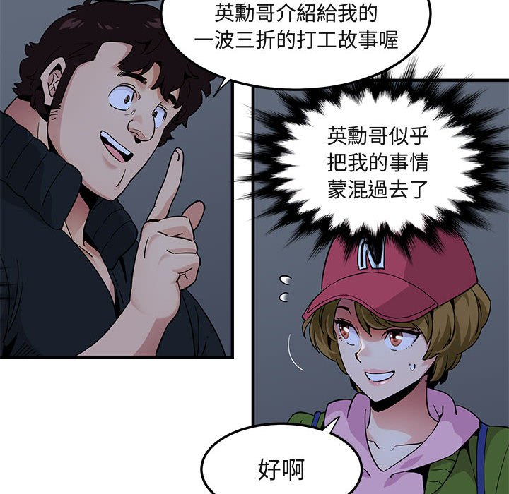 保鑣真難當！/闖入我們傢的h先生 在线观看 第30話 漫画图片103