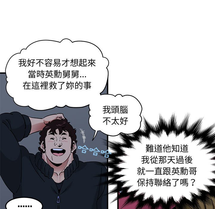 保鑣真難當！/闖入我們傢的h先生 在线观看 第30話 漫画图片99