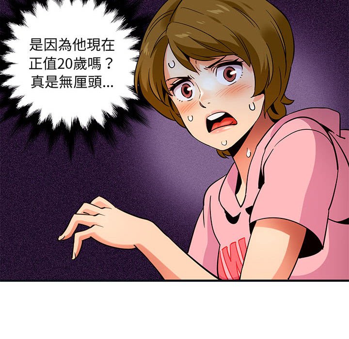 保鑣真難當！/闖入我們傢的h先生 在线观看 第31話 漫画图片42