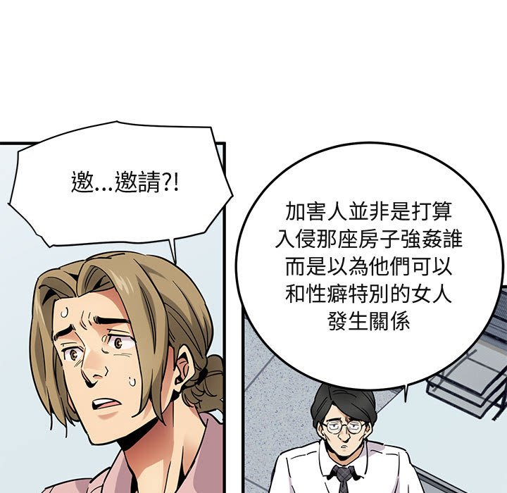 保鑣真難當！/闖入我們傢的h先生 在线观看 第35話 漫画图片10