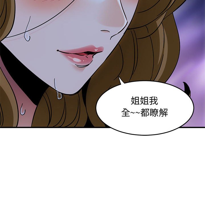 保鑣真難當！/闖入我們傢的h先生 在线观看 第38話 漫画图片107