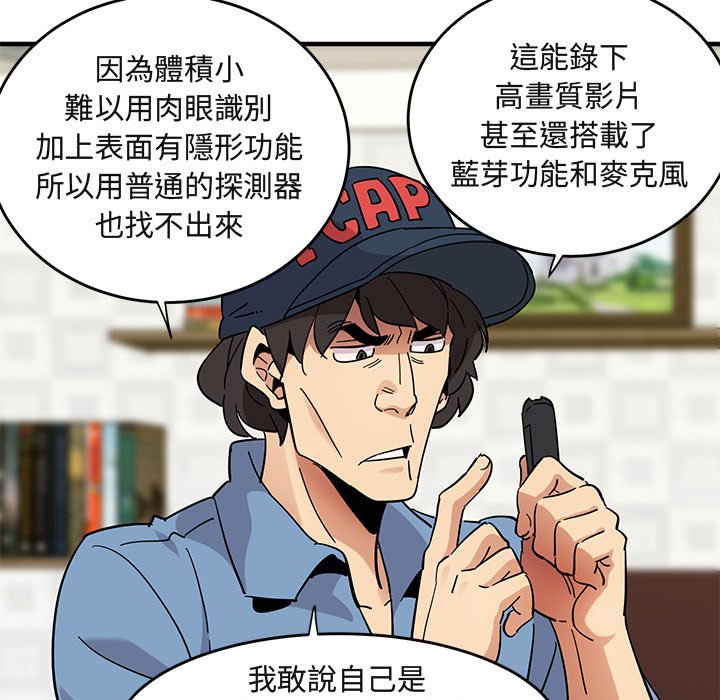 保鑣真難當！/闖入我們傢的h先生 在线观看 第41話 漫画图片37