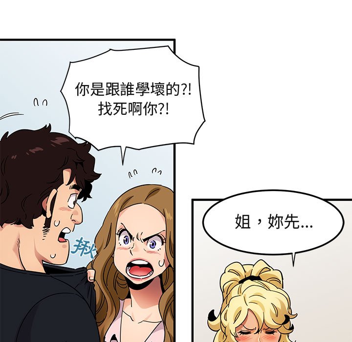 保鑣真難當！/闖入我們傢的h先生 在线观看 第46話 漫画图片79