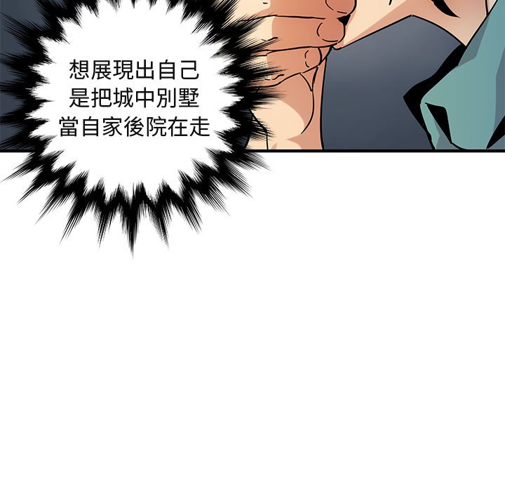 保鑣真難當！/闖入我們傢的h先生 在线观看 第52話 漫画图片100