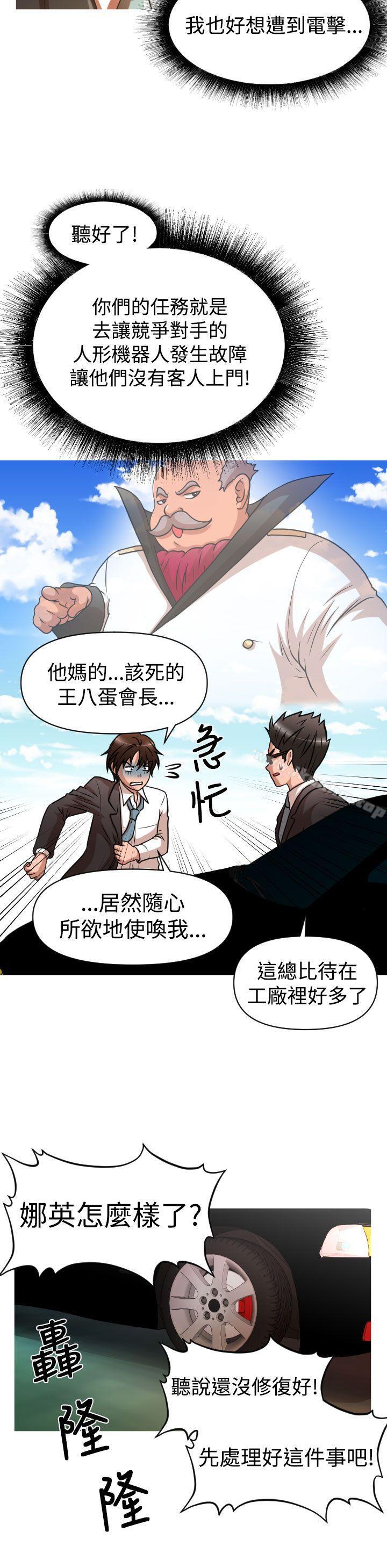 奇怪的超商 在线观看 第26話 漫画图片16