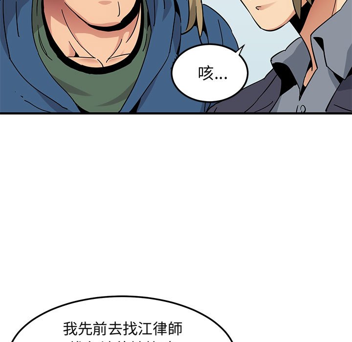 保鑣真難當！/闖入我們傢的h先生 在线观看 第56話 漫画图片98