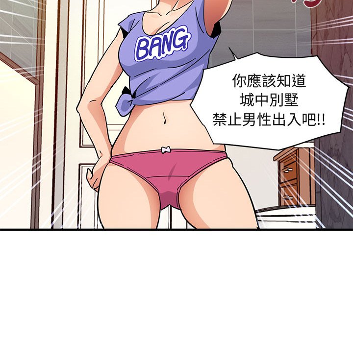 保鑣真難當！/闖入我們傢的h先生 在线观看 第56話 漫画图片114