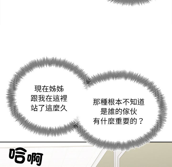 她才不是我姊姊 在线观看 第11話 漫画图片68