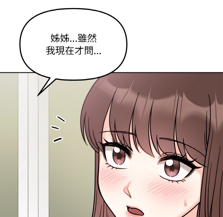 她才不是我姊姊 在线观看 第11話 漫画图片53