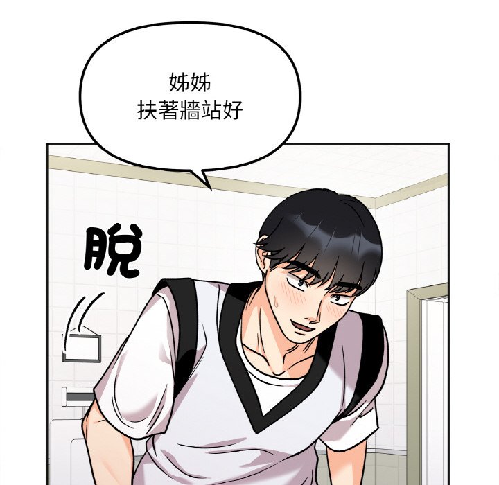 她才不是我姊姊 在线观看 第11話 漫画图片87