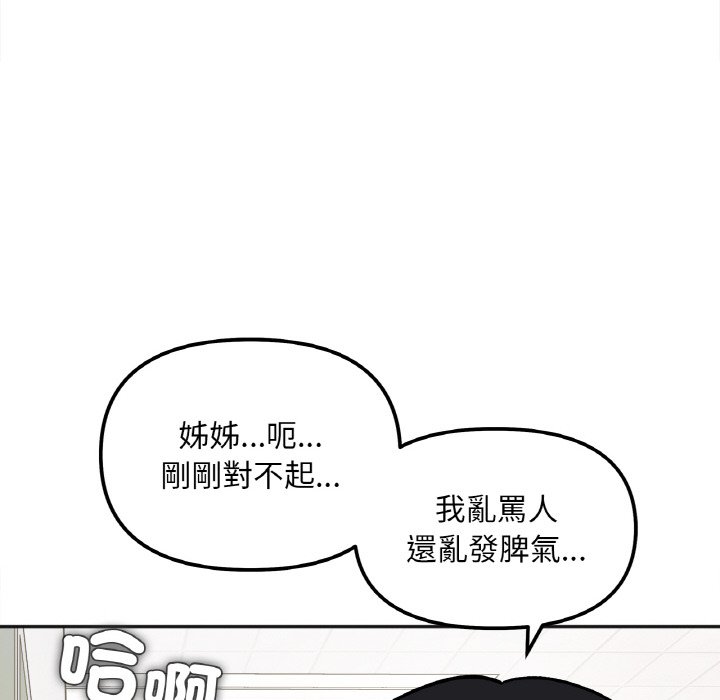 她才不是我姊姊 在线观看 第11話 漫画图片141