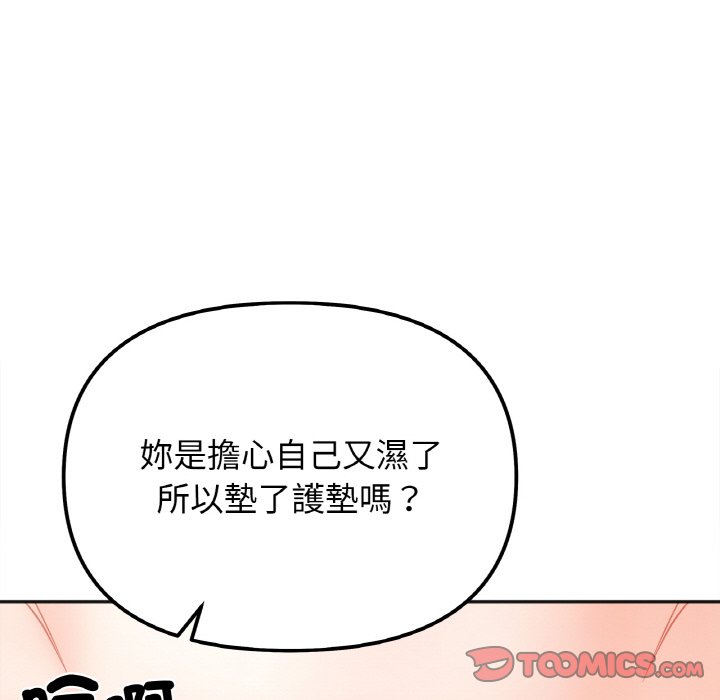 她才不是我姊姊 在线观看 第11話 漫画图片39