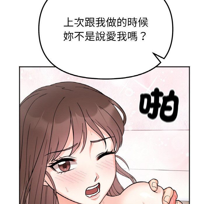 她才不是我姊姊 在线观看 第11話 漫画图片58