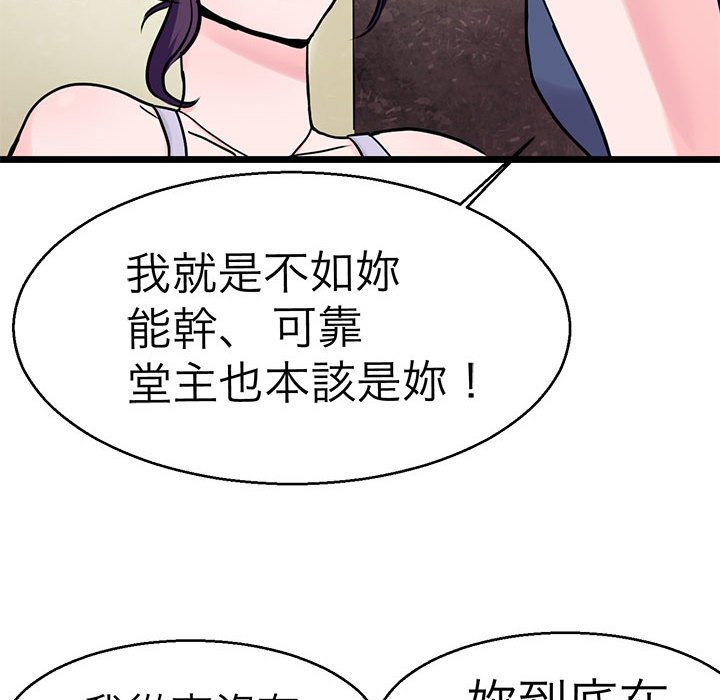 韩漫H漫画 教义  - 点击阅读 第21话 84