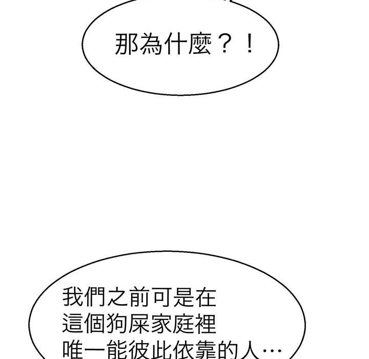 韩漫H漫画 教义  - 点击阅读 第21话 86