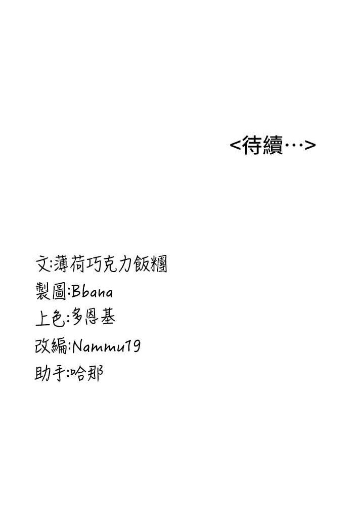 韩漫H漫画 抢女友速成班  - 点击阅读 第34话-我什么都愿意为你做! 110