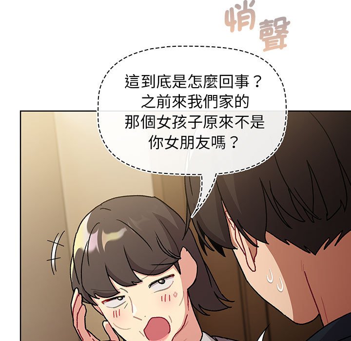 分組換換愛 在线观看 第99話 漫画图片59