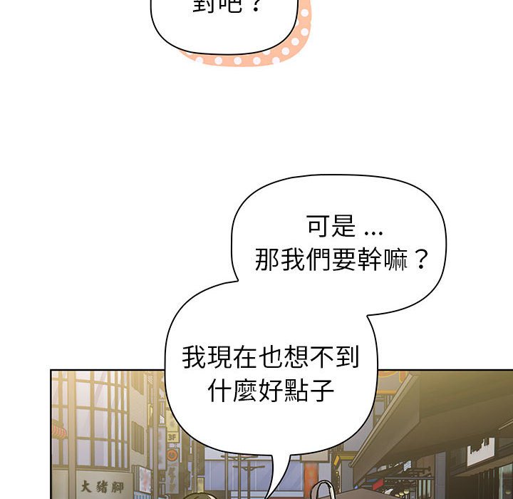 分組換換愛 在线观看 第99話 漫画图片100