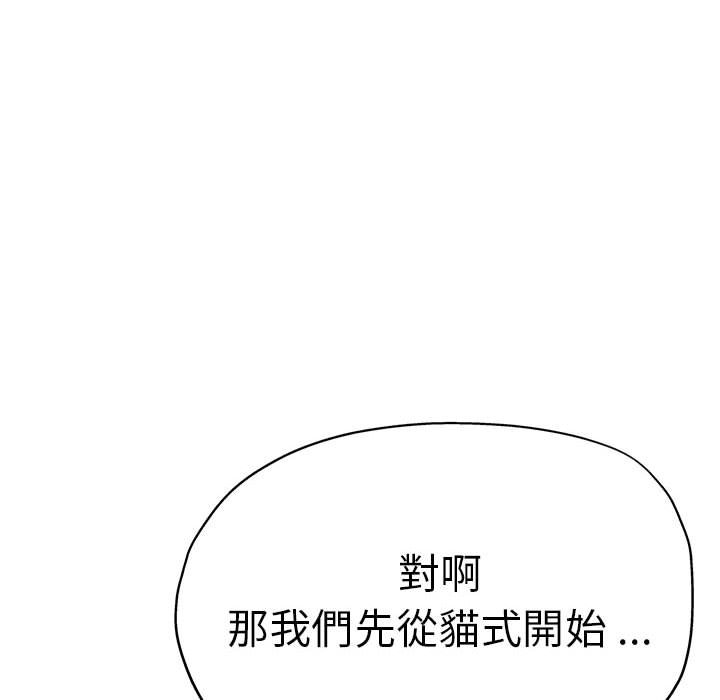 瑜珈初体验 第56話 韩漫图片45