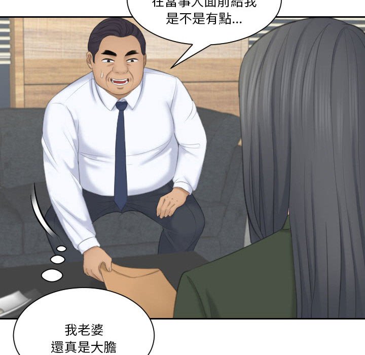 熟女都愛我 在线观看 第23話 漫画图片91