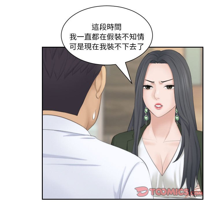 熟女都愛我 在线观看 第23話 漫画图片98