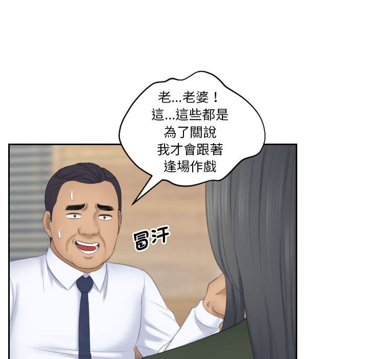 熟女都愛我 在线观看 第23話 漫画图片99