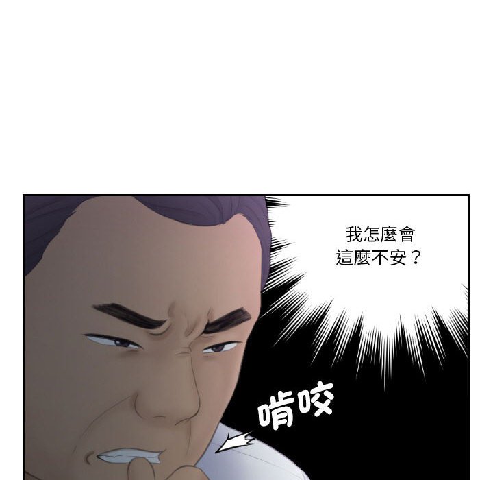 熟女都愛我 在线观看 第23話 漫画图片53