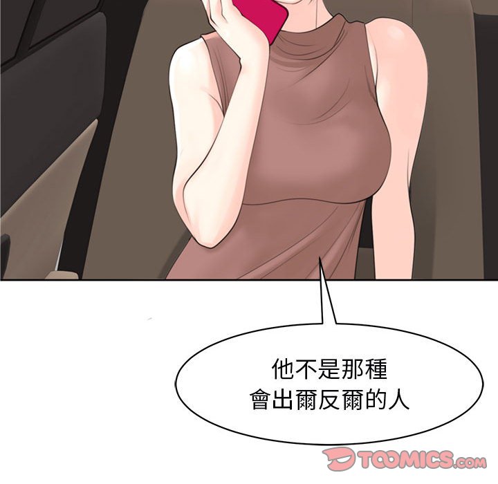 危險的請託/我的女兒就拜託你瞭 在线观看 第8話 漫画图片66