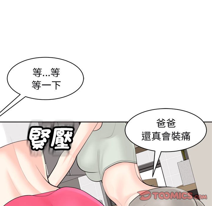 韩漫H漫画 危险的请託/我的女儿就拜託你了  - 点击阅读 第8话 129