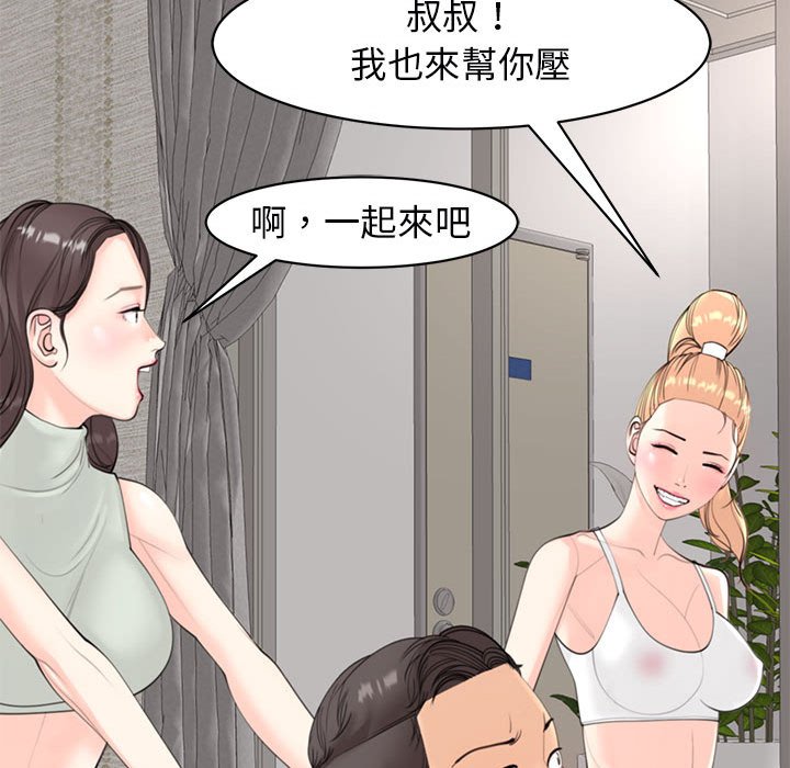 危險的請託/我的女兒就拜託你瞭 在线观看 第8話 漫画图片127