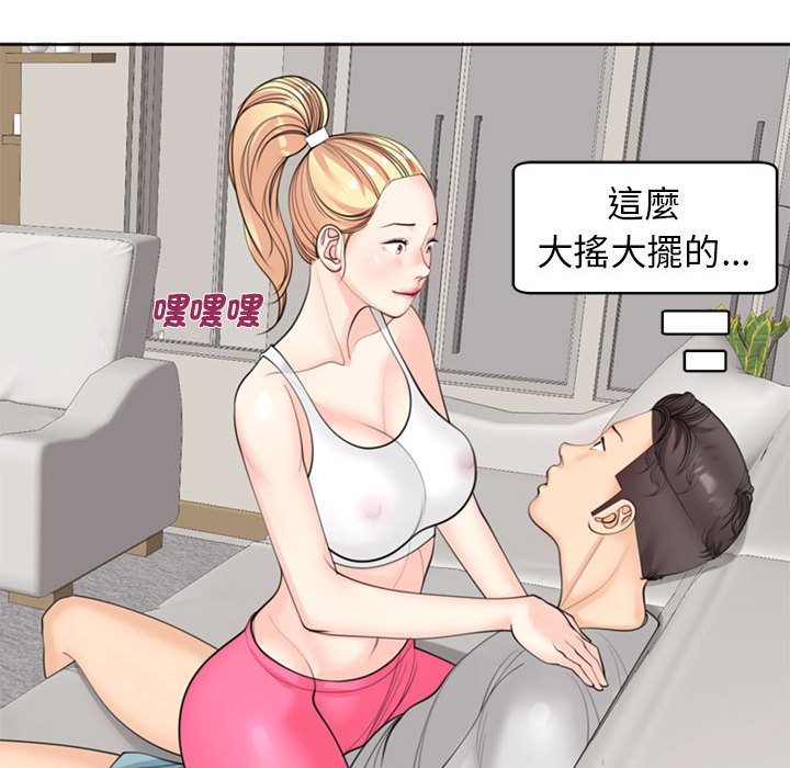 韩漫H漫画 危险的请託/我的女儿就拜託你了  - 点击阅读 第8话 96