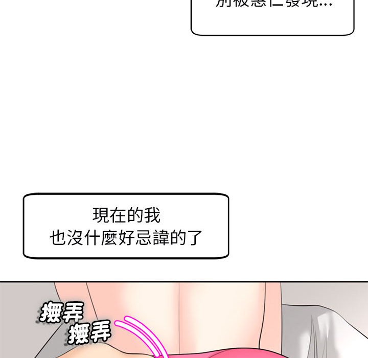 韩漫H漫画 危险的请託/我的女儿就拜託你了  - 点击阅读 第8话 101