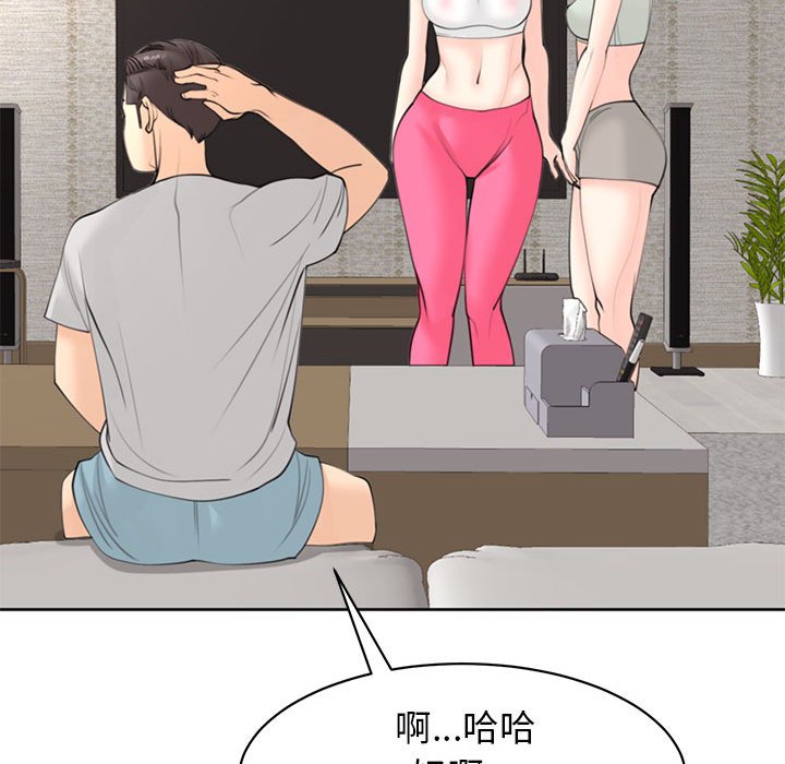 韩漫H漫画 危险的请託/我的女儿就拜託你了  - 点击阅读 第8话 114