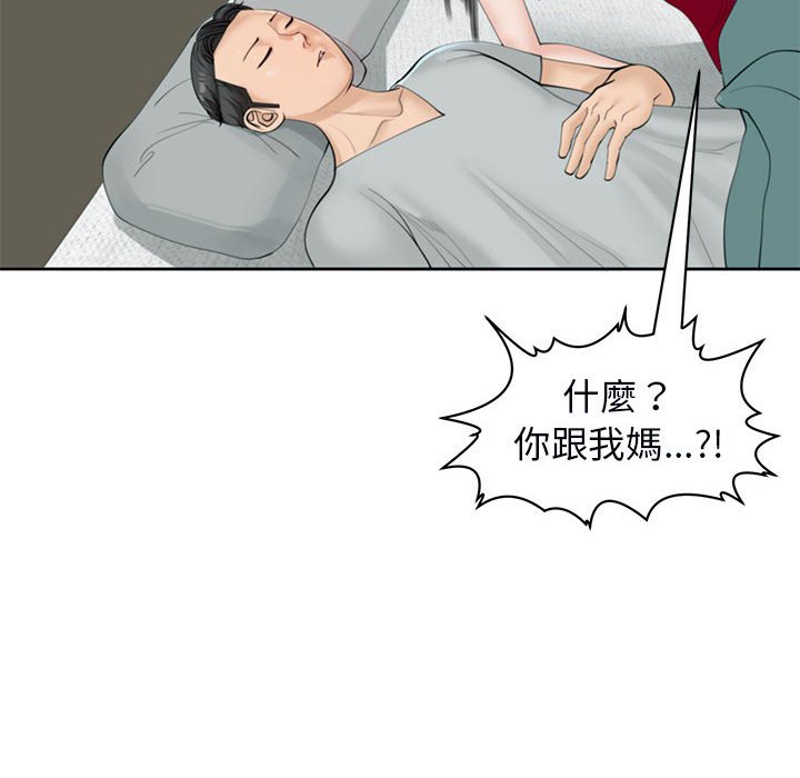 韩漫H漫画 危险的请託/我的女儿就拜託你了  - 点击阅读 第8话 14