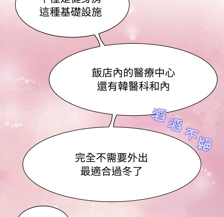 瘋瞭才結婚 在线观看 第18話 漫画图片82