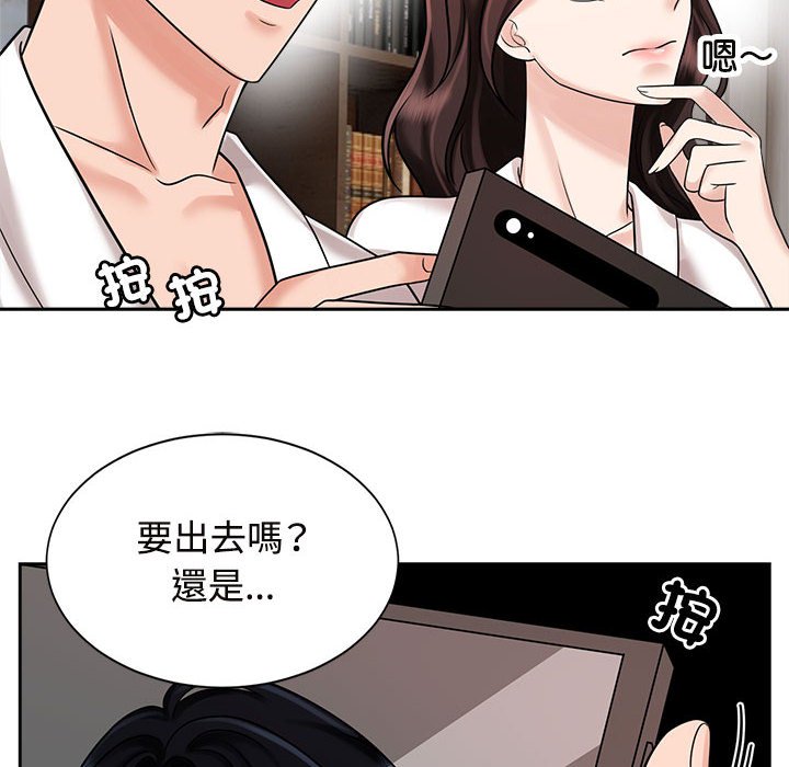 瘋瞭才結婚 在线观看 第18話 漫画图片16