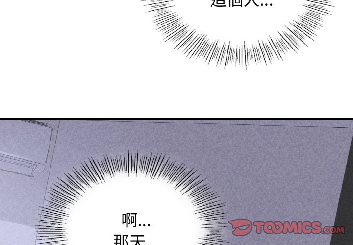 年輕代表/不該愛上你 在线观看 第7話 漫画图片3