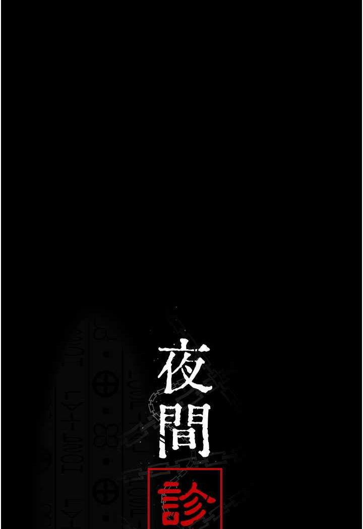 夜间诊疗室 第47話-帶小母狗去散步 韩漫图片60