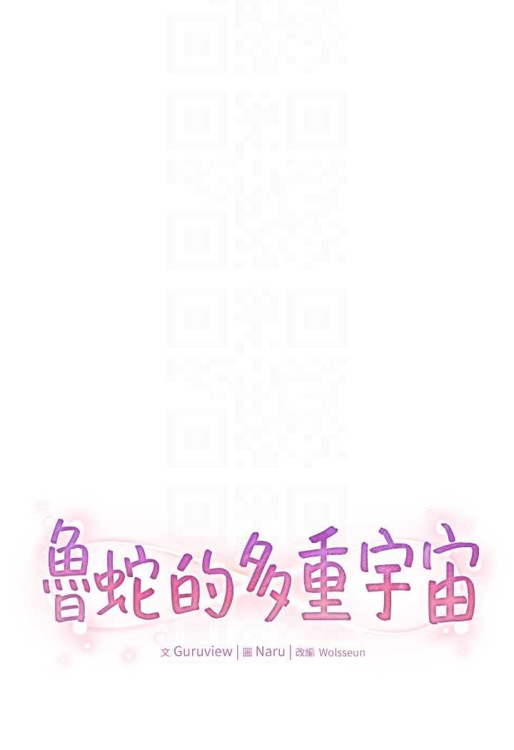 韩漫H漫画 鲁蛇的多重宇宙  - 点击阅读 第73话-往小穴发射满满奶油砲弹 28