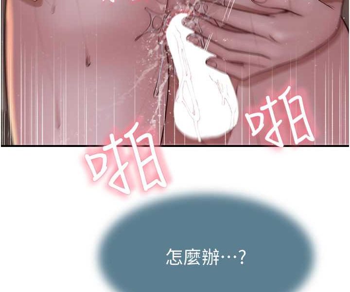 繼母的香味 在线观看 第43話-我好像也對你上癮瞭 漫画图片29