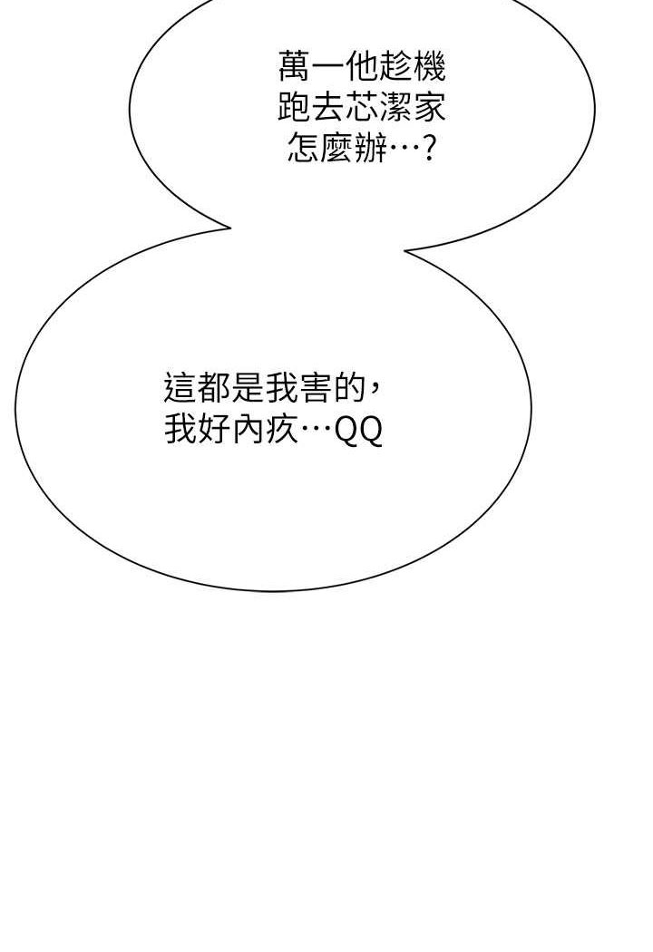 韩漫H漫画 继母的香味  - 点击阅读 第43话-我好像也对你上瘾了 93